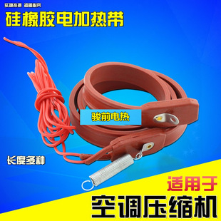 Air conditioning compressor heating belt silicone rubber electric heating belt heating belt cold storage heating belt axle box heating belt
