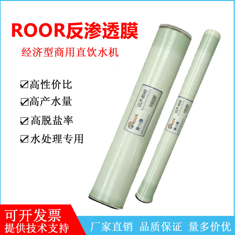 反渗透RO膜4040低压高压抗污染/8040水处理设备工业膜滤芯