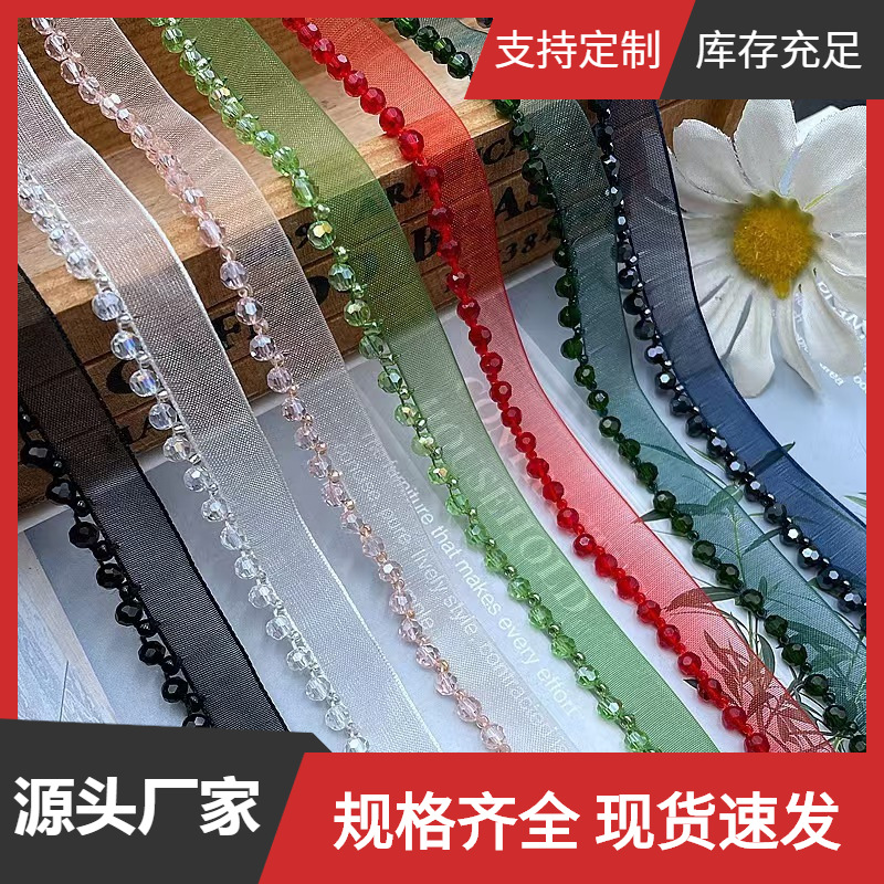 品质现货手缝雪纱带彩色4MM水晶球织带婚纱礼服头饰衣领辅料花边