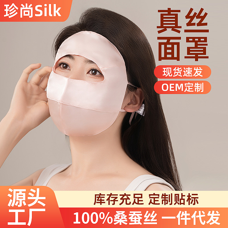 Mulberry Silk Sun Protection and Uv Protection, Fashionable Full Face Mask, Elegant, Breathable and Light, Summer Driving and Cycling