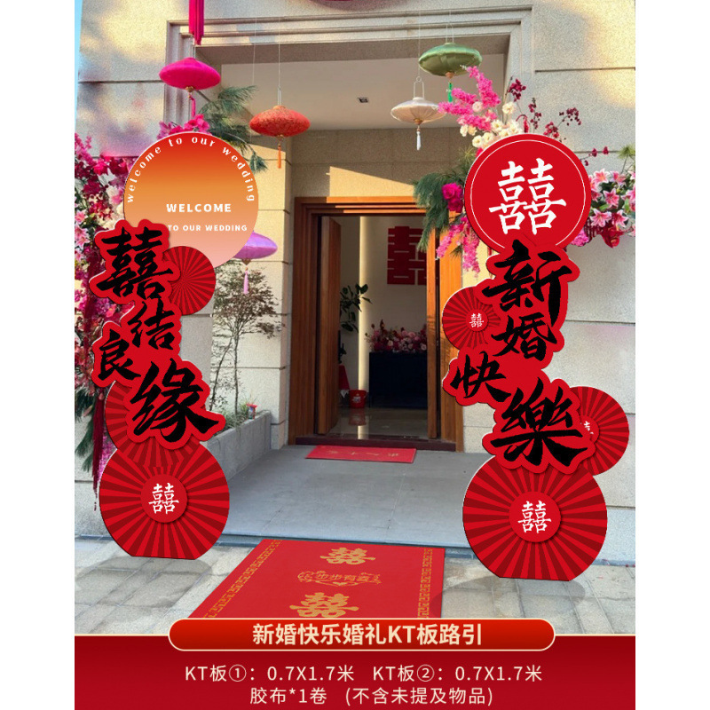 结婚农村院子装饰婚礼门口全套庭院布置路引拱门婚庆外景用品批发|undefined