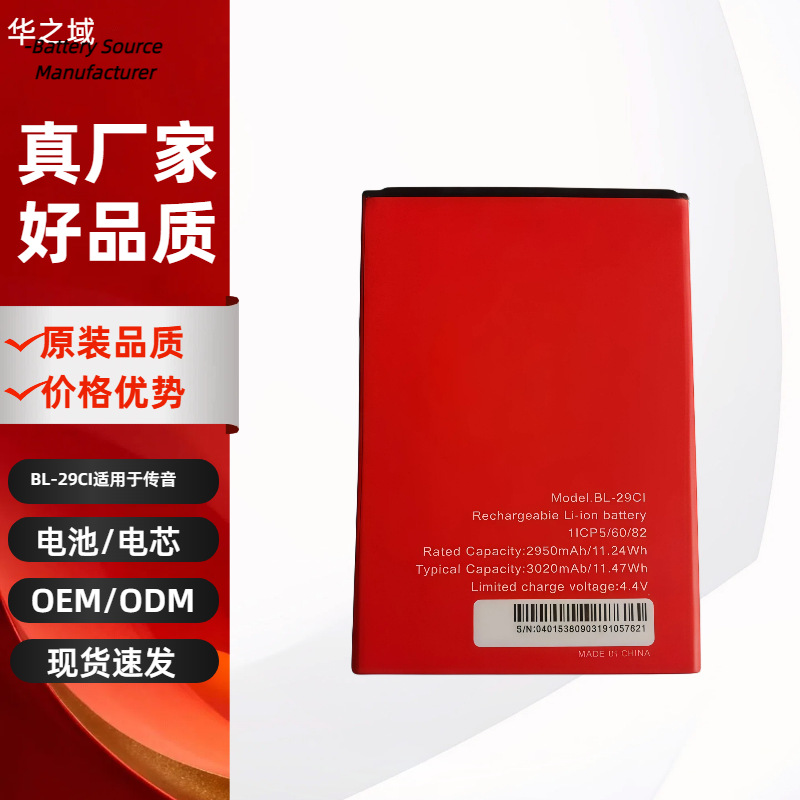 BL-29CI大容量内置诺基亚手机电池适用于传音A36手机支持快充定制