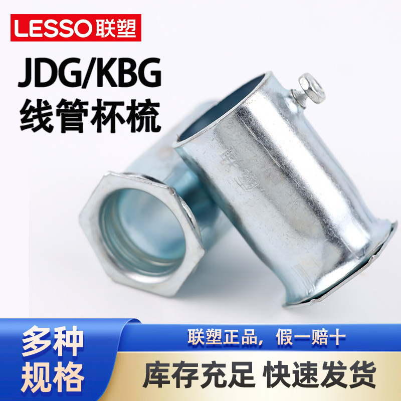 联塑镀锌线管杯梳加厚20/25/32/40/50金属镀锌线管配件现货批发