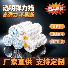 TPU透明弹力线串珠水晶线饰品配件diy手链文玩拉不断松紧线编织线
