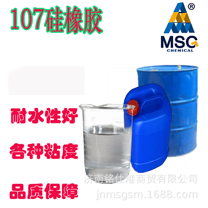 室溫硫化矽橡膠 環保導熱灌密封膠專用粘度齊全通用型107矽橡膠