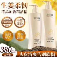 澳兰黛准孕妇生姜洗护套装洗发水沐浴露护发素套装