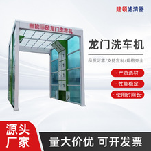 商用大型龙门洗车机工程搅拌站钢厂煤场全自动冲洗隧道式洗车机