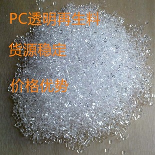 Pc Recycled Material Transparent Polycarbonate Recycled Plastic Granules