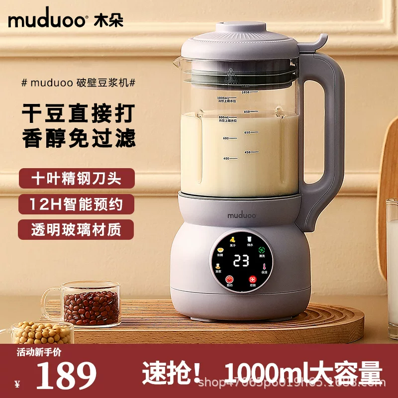 Немецкая MUDUOO Soymilk Машина для приготовления молока демонстрационная мини-стенная поломочная машина мини многофункциональная выжимка демонстрационная 4 человека 5