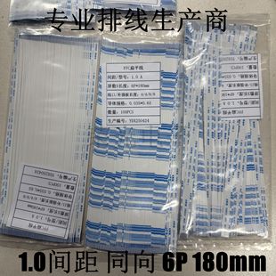 FFC/FPC��ƽ��1.0mm�g�� 6Pin ͬ�� 180mm�L����Һ��ܛ�ž���a�~