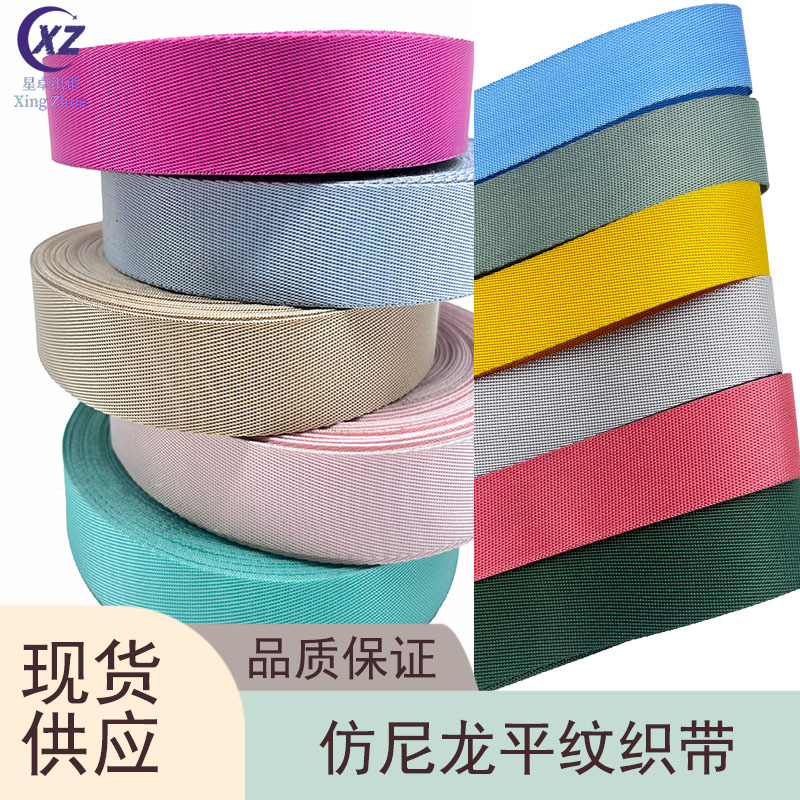 Factory Direct Supply of Multi-Specification Schoolbags, Colorful Smooth Webbing, Factory Ready-Made Imitation Nylon Plain Ear Webbing