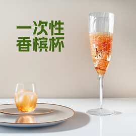 一次性香槟杯子跨境加厚塑料高脚杯聚会派对红酒杯PS透明鸡尾酒杯