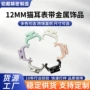 华为小米定制12mm连接器