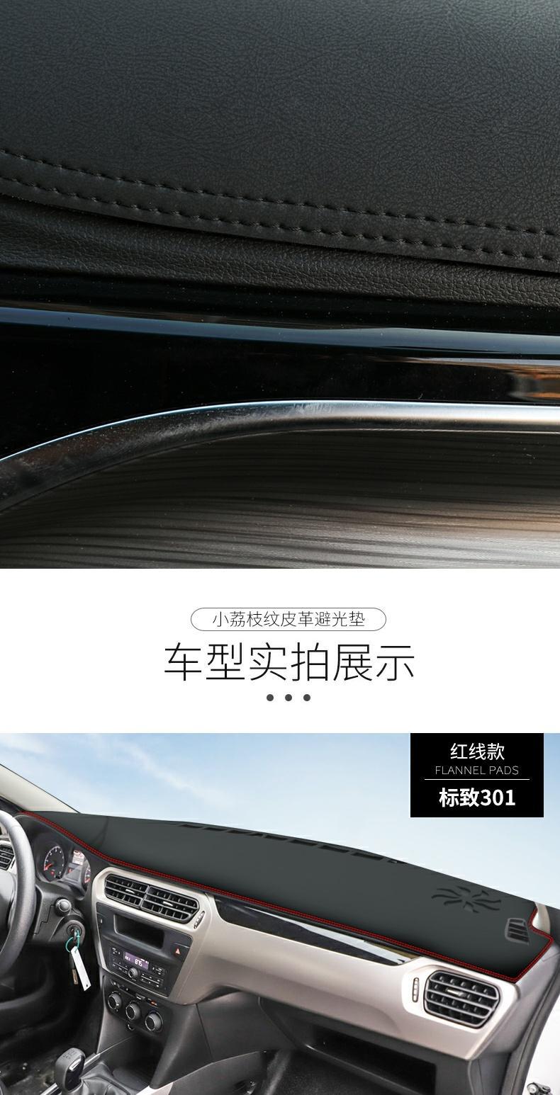 Peugeot 301 Dashboard Light-Proof Mat 308 Center Console Modified Decorative Sunshade Mat Sun Protection Leather Car Supplies