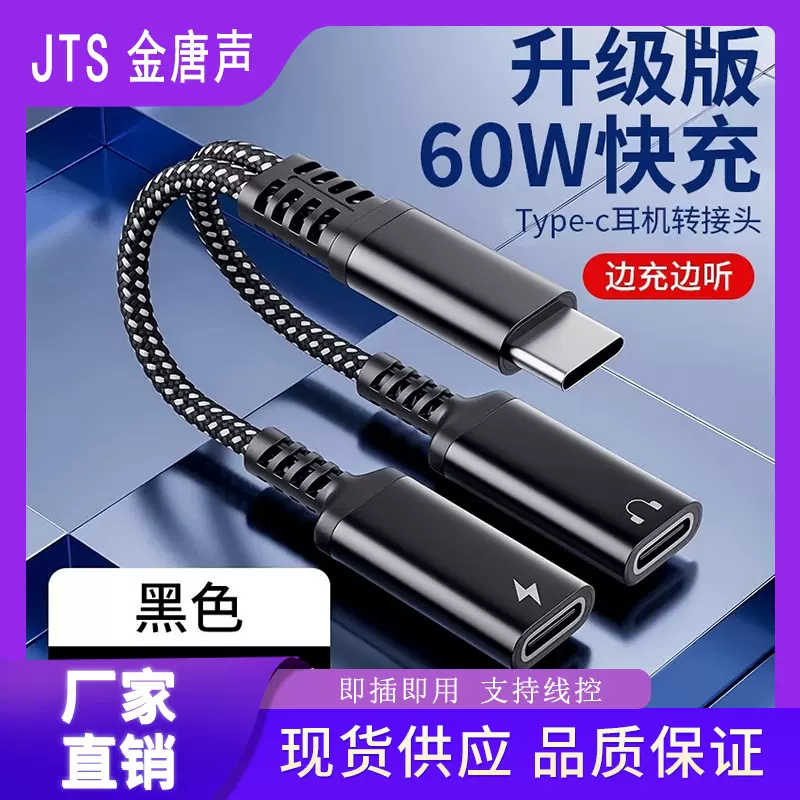 type-c二合一适用苹果快充耳机转接头听歌充电音频线