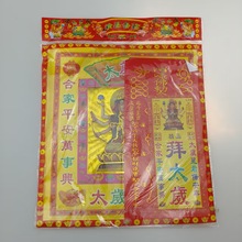 包邮太岁包加盆太岁盆2026马年皮时星君太岁表文组合金套装拜包