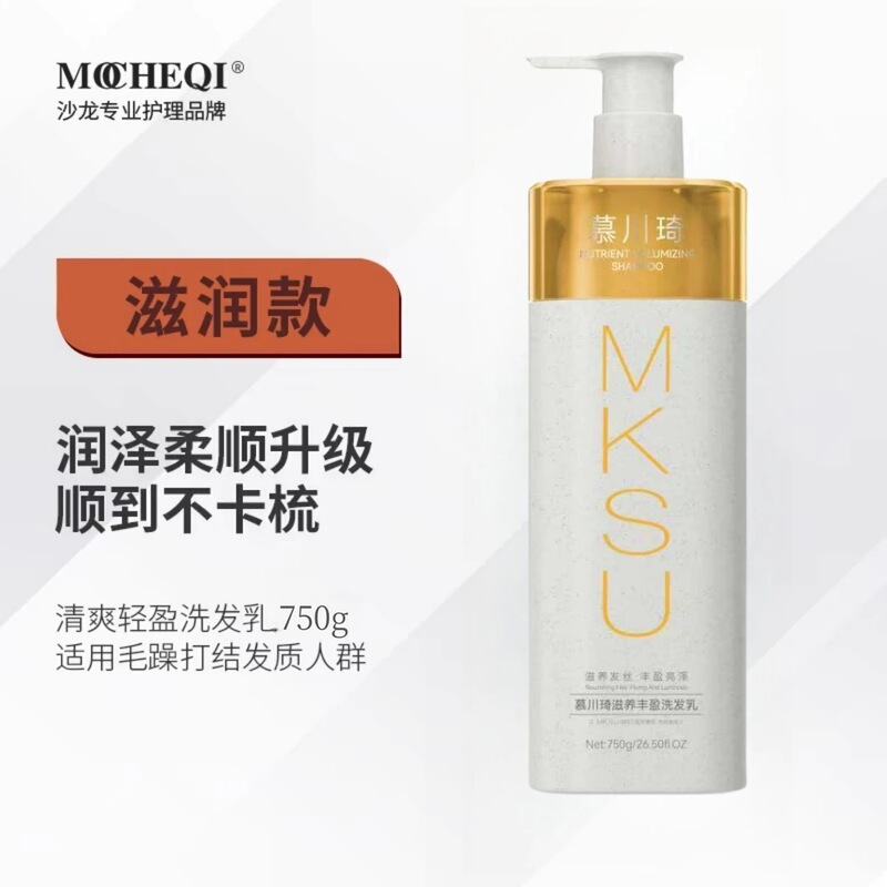 慕崎洗发水去屑控油蓬松水润光泽护发素持久留香发廊同款跨境包邮|undefined