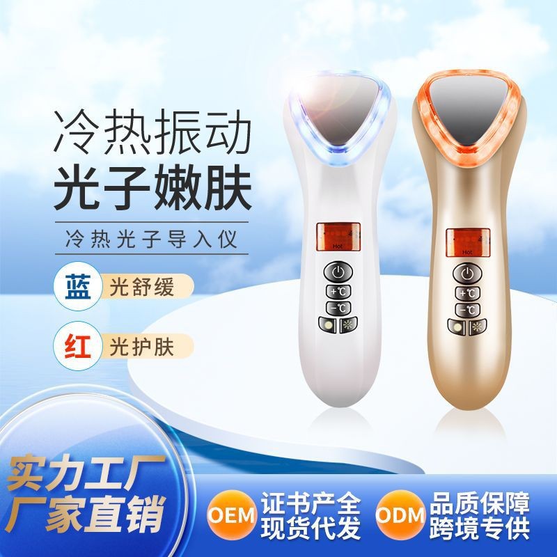 Cross-border hot and cold ultrasonic facial essence introduction device, home multifunctional facial red and blue photon rejuvenation and beauty device