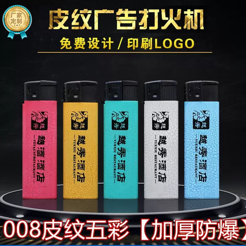 批发定制定做印字logo广告打火机 艾灸用塑料一次性明火打火机