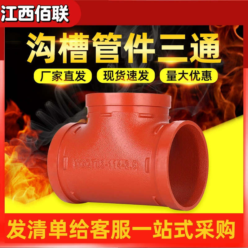 Тройник для труб с пазом, прямой тройник с пазом для пожаротушения, 114/108, оцинкованный редукционный тройник с зажимом для труб