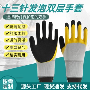 Labor protection gloves 13-pin foam double-layer palm thickened wear-resistant non-slip work gloves flexible breathable work gloves
