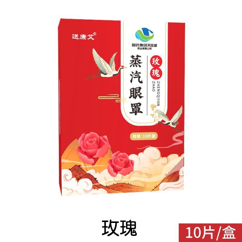 云南白药蒸汽眼罩热敷发热眼罩片黑眼圈睡眠疲劳眼贴无|undefined