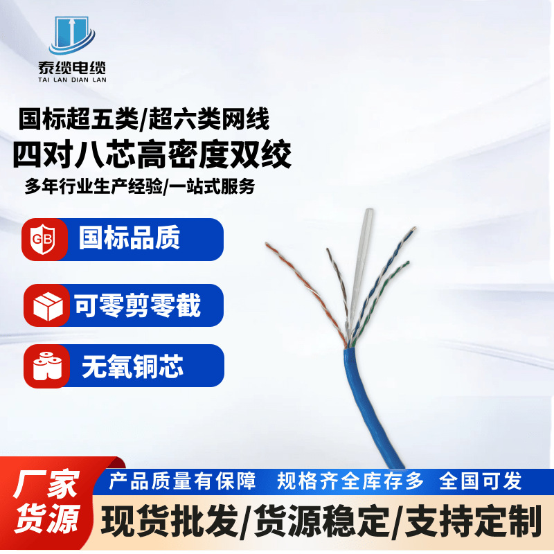 国标安普豪丰超五类/超六类网线无氧铜双绞四对八芯可零截长米段