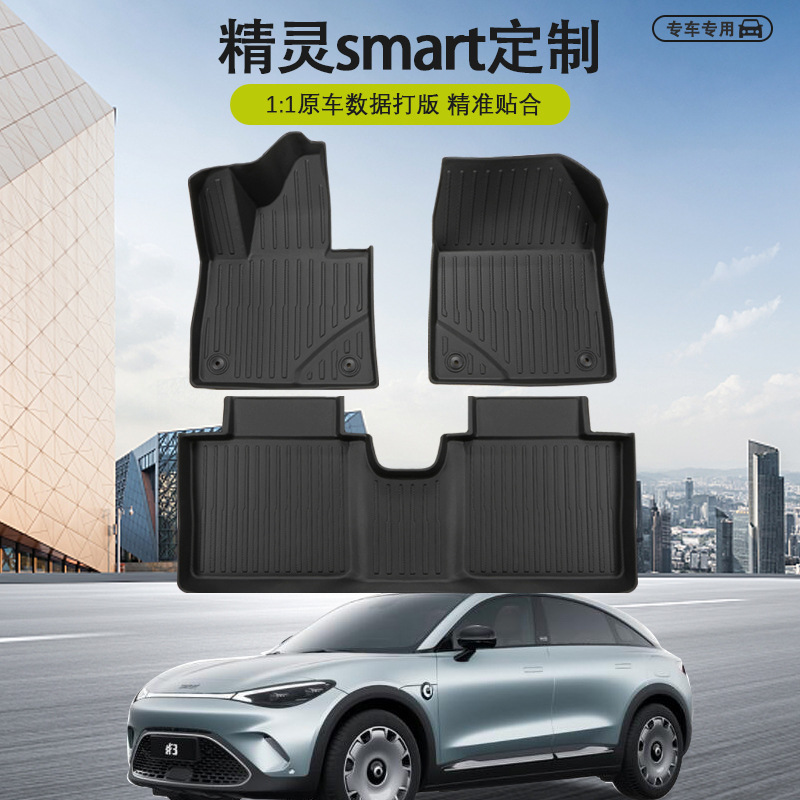 适用于2024款精灵smart#3白色左右舵脚垫TPE尾箱垫耐磨防水靠背垫
