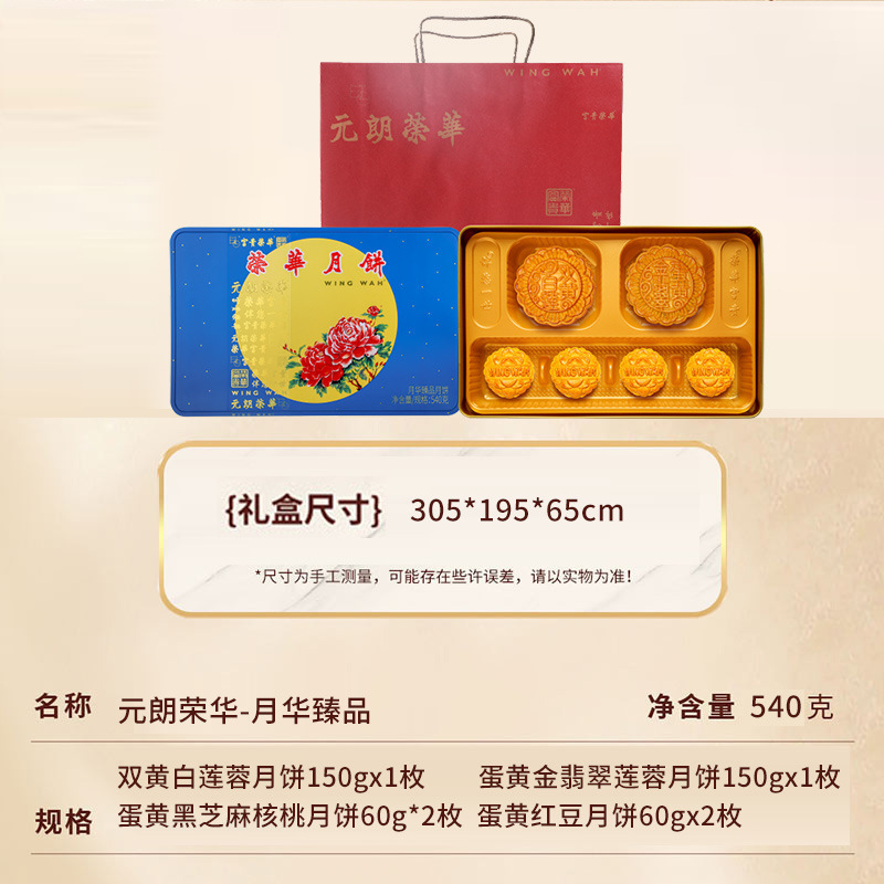 【元朗荣华】月饼礼盒港式蛋黄白莲蓉月饼多口味组合中秋礼品团购|undefined