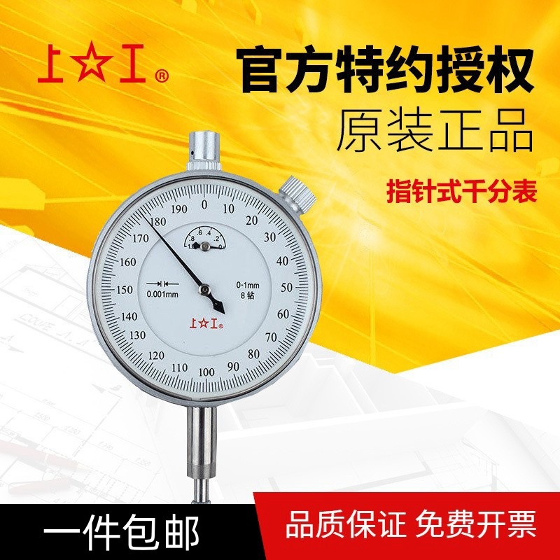 shanggong/指示表 千分表 量表 0-1 0-3 0-5 0.001 0.002