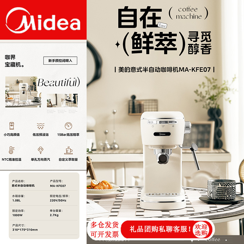 Midea Italian Coffee Machine Household Mini Espresso American All-In-One Milk Frother Ma-Kfe07