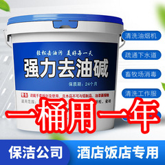 重油汚れ強力油剤洗浄厨房ホテル配管下水道片洗浄疎通剤油汚れ洗浄濃縮