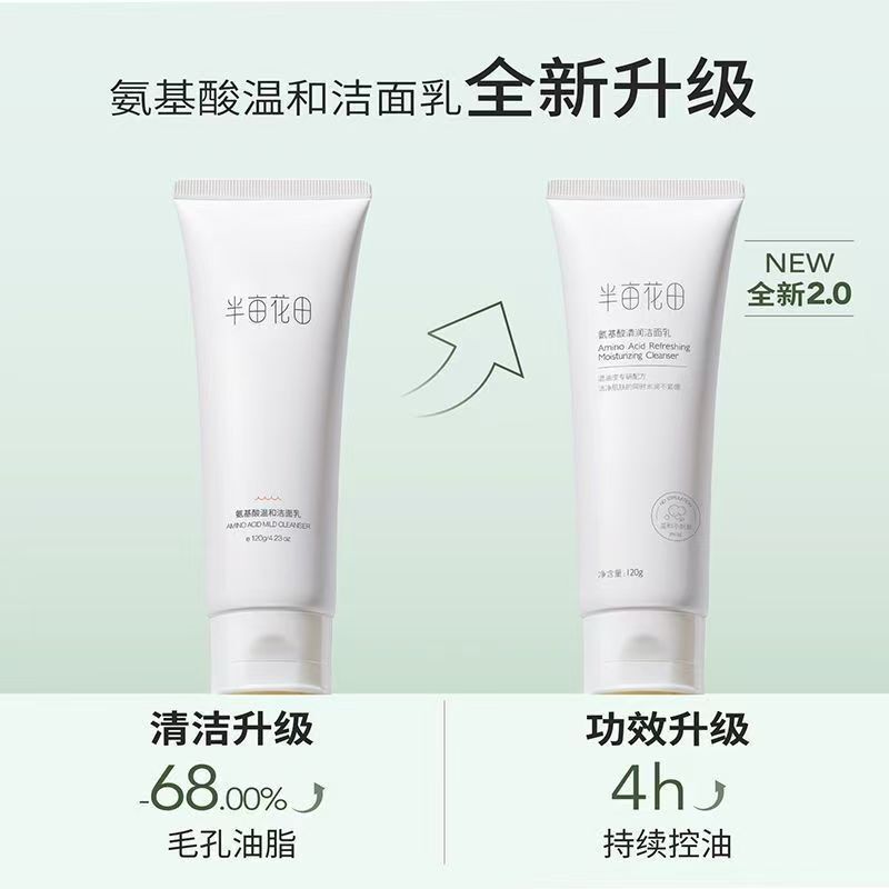 半亩 氨基酸洁面乳洗面奶泡沫深层清洁控油男女|undefined