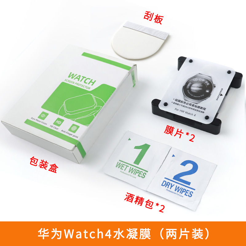 Aplicable a Huawei watch4pro película protectora fit3 película de gel marco de posicionamiento de artefacto película de reloj watch5