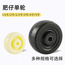 1.5寸2寸2.5寸3寸黑橡胶肥仔单轮白肥仔轮片脚轮轱辘轮片配件轮子