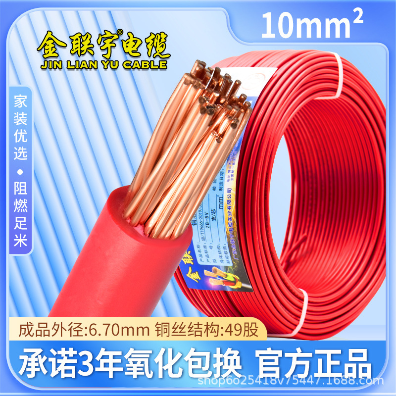 金聯宇国標純銅難燃bt 1 1.5 2.5 4 6平方単股銅芯単塑性家装電線|undefined