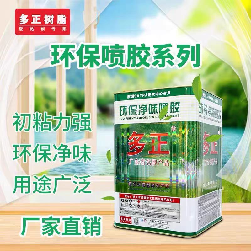 多正海绵喷胶208 沙发家具胶水海绵喷胶 净味皮革胶水纸箱酒盒