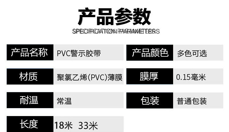 PVC警示语胶带详情页_01.jpg