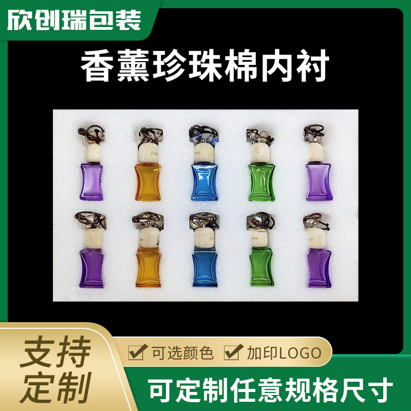 epe珍珠棉香薰包装内衬 加厚泡沫棉玻璃快递打包材料防震包装内托