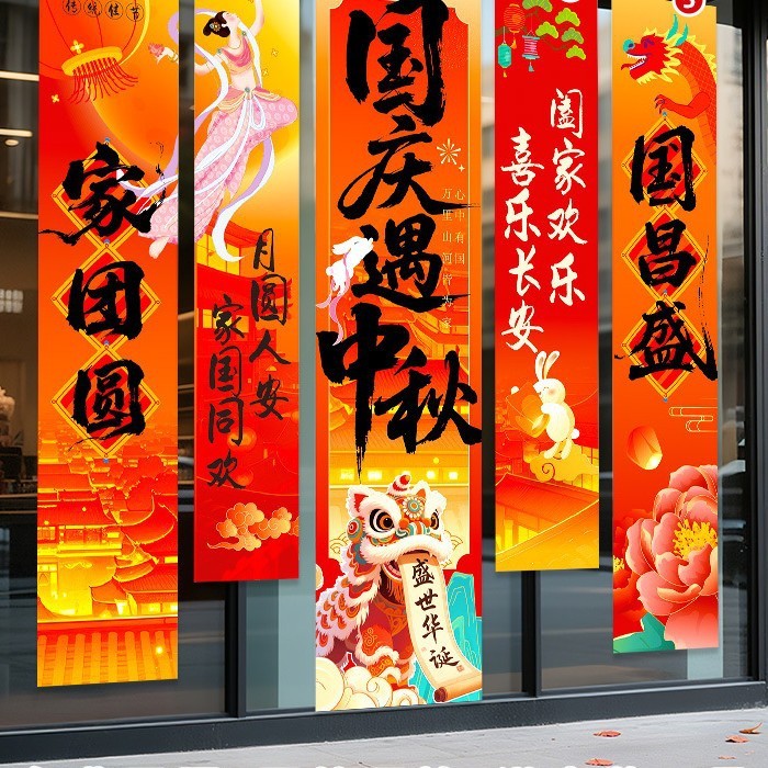 中秋国庆氛围布置装饰场景灯笼门店铺活动主题拍照道具条幅挂布条|undefined