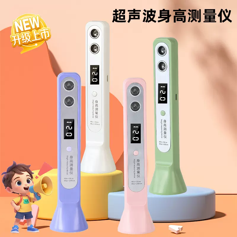 新品便携迷你超声波精准身高测量仪高度电子尺家用儿童电子身高尺