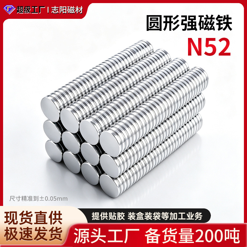 Магнит неодимовый Zhiyang Magnetic Material D8x2