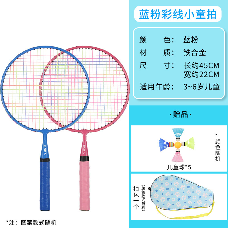 バドミントンラケット子供専用の超軽量強化耐打セット2-12歳幼稚園の小学生のアウトドア玩具|undefined