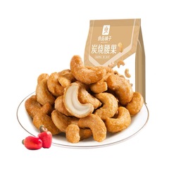 良品店 _ 炭焼き腰果120g即食無殻無剥ぎ腰果仁ナッツ乾燥果カジュアル間食包郵便
