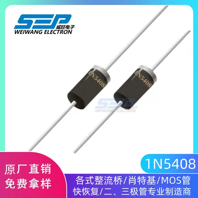 SEP品牌厂家直营1N5408 整流二极管 DO-27高压3A1000V直插二极管