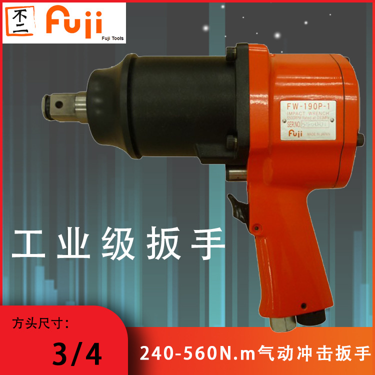 FW-190P-1 P 工业级枪式气动冲击扳手 富士风动扳手风炮 小钢炮