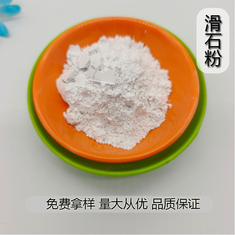 厂家供应 滑石粉 工业用橡胶涂料塑料用滑石粉 陶瓷填充
