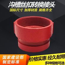 消防沟槽转外丝口同径直接大小头接头76G*76S一头沟槽一头螺纹