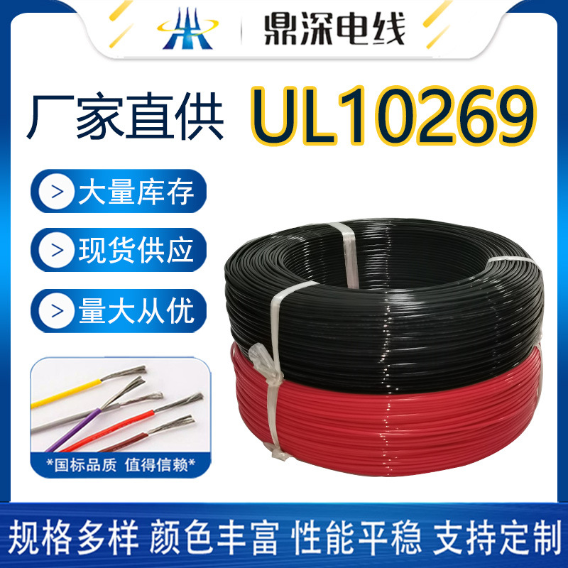 供应储能电线UL10269系列耐温105度1000V逆变器新能源储能电线