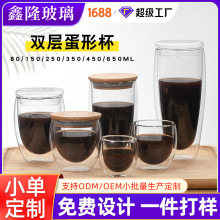玻璃杯工厂蛋形水杯透明咖啡杯耐热高硼硅双层保温玻璃杯批发杯子